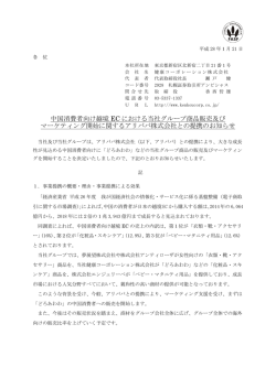 中国消費者向け越境EC - 健康コーポレーション