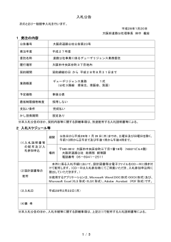 入札公告 - 大阪府道路公社