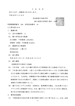 入札公告（A重油ほか1点買入単価契約（呉港））