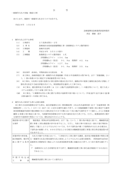 公 告 - 長崎県土木部