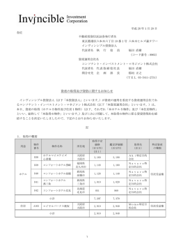 資産の取得及び貸借に関するお知らせ