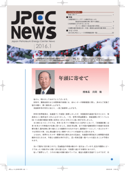JPEC NEWS 1月号を発行しました