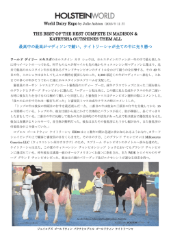 HolsteinWorld 11月号/ 全ての牛に光り勝つ ケイトリーシャ