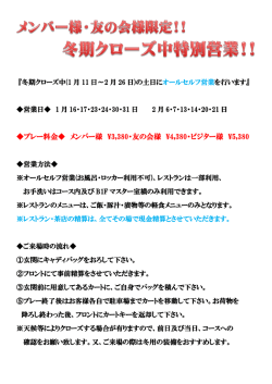 プレー料金   メンバー様 \3,380・友の会様 \4,380・ビジター様 \5,380