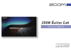 Guitar Lab リファレンスガイド