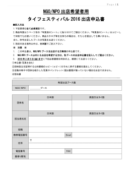 出店申込書＜NGO.NPO用