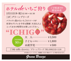 バラエティ豊かないちごのスイーツが ・