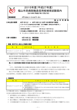 試験案内［市民病院］ [PDFファイル／769KB]