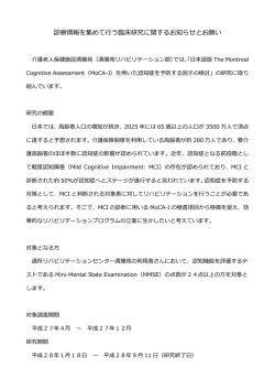 診療情報を集めて行う臨床研究に関するお知らせとお願い