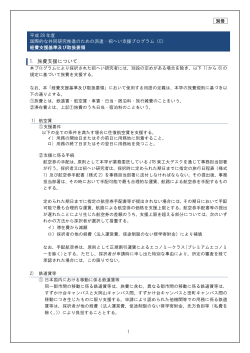 プログラム(C)経費支援基準及び取扱い要項