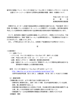 掲載企業募集案内(PDF文書)