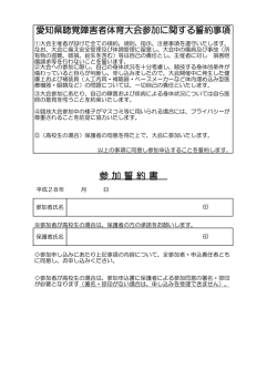 誓約書 (2016年) - 一般社団法人愛知県聴覚障害者協会