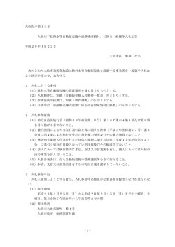 入札公告文.