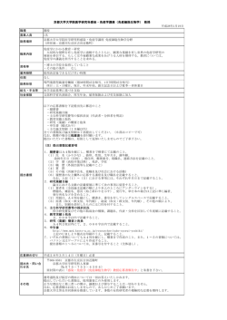 平成28年1月19日 職種 教授 募集人員 1名 勤務場所 京都大学大学院