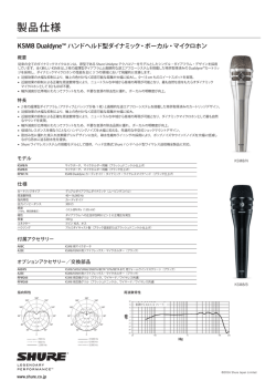 製品仕様