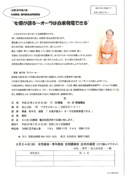 女性部会 - 王子法人会