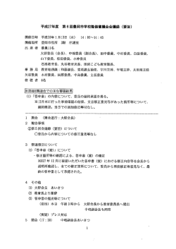 第6回豊岡市学校整備審議会会議録（要旨）(PDF文書)