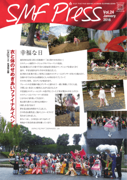 幸福な日 - SMF:Saitama Muse Forum