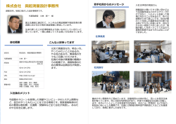 株式会社 興起測量設計事務所