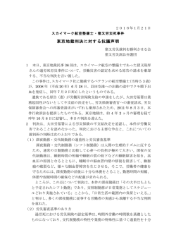 東京地裁判決に対する抗議声明