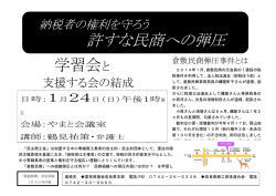 学習会ビラのダウンロードはこちらから