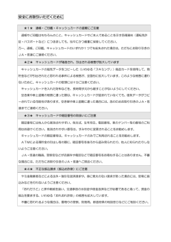 安全にお取引いただくために