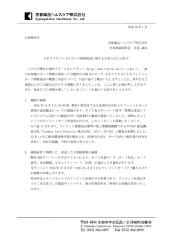 不正アクセスによるカード情報流出に関するお知らせと