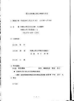 Page 1 Page 2 ー3 : ー0~ー 4 二 ー0 座長 永井尚子 (和歌山市保健所