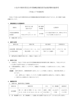 実施要項、採用申込書及び受験票（PDF：506KB）