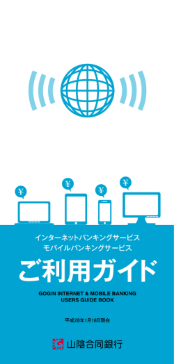 ご利用ガイド - 山陰合同銀行