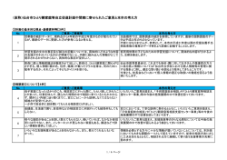 （仮称）仙台市ひとり親家庭等自立促進計画中間案に寄せられたご意見と