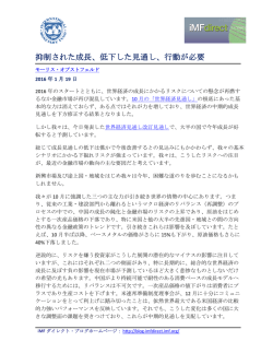 抑制された成長、低下した見通し、行動が必要