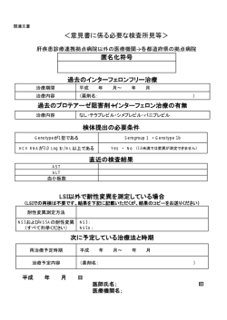 ＜意見書に係る必要な検査所見等＞