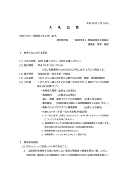 一般競争入札公告 - 簡易保険加入者協会