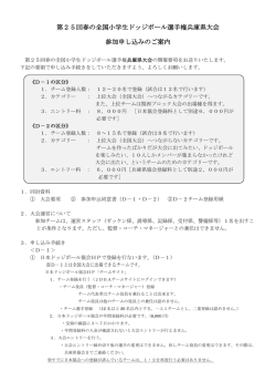 大会案内 - 兵庫県ドッジボール協会