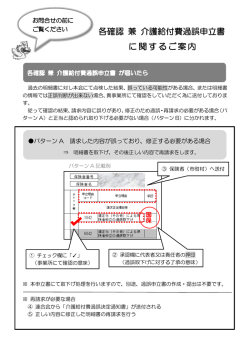 各確認 兼 介護給付費過誤申立書 に関するご案内