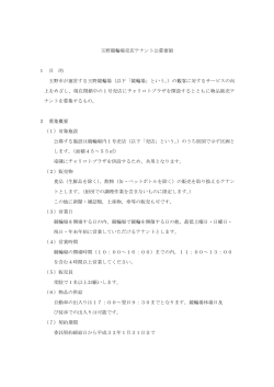 玉野競輪場売店テナント公募要領 1 目 的 玉野市が運営する玉野競輪場