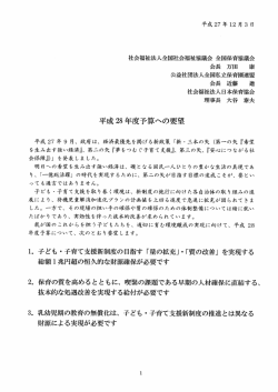 社会福祉法人全国社会福祉協議会 全国保育協議会 会長 万田 康 公益