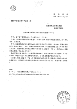 事 務 連 絡` 平成2 8年ー月20日