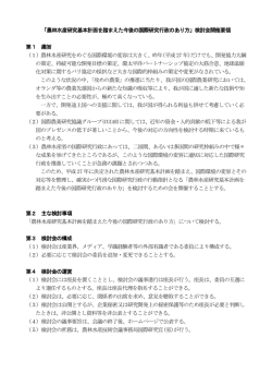 検討会開催要領（PDF：152KB）
