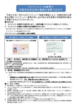マイナンバー利用案内（PDF形式：124KB）