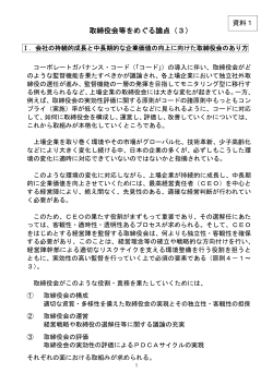 取締役会等をめぐる論点（3）（PDF：133KB）