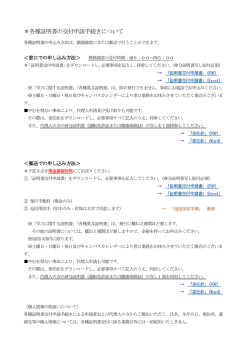 ＊各種証明書の交付申請手続きについて