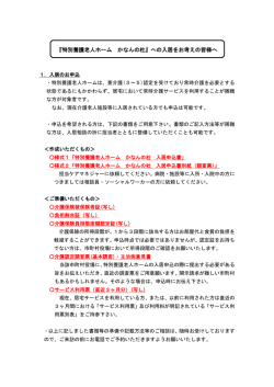 入居申込書 - 熊本市植木町にある特別養護老人ホーム かなんの杜