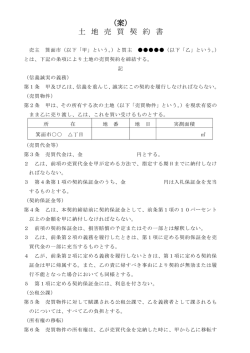 （案） 土 地 売 買 契 約 書