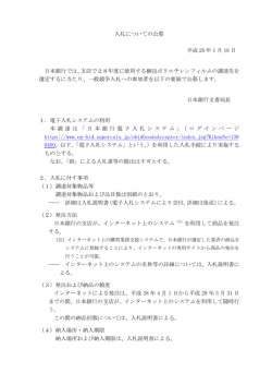 梱包ポリエチレンフィルムの調達先選定にかかる公募の件