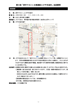 出店要項 - むさし府中商工会議所