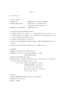 公募公告