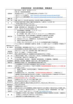 学務部教務課 契約事務職員 募集要項