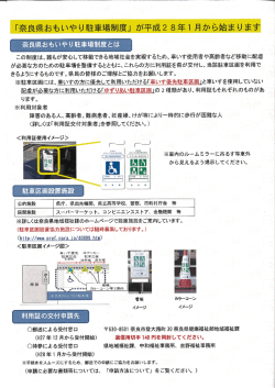 おもいやり駐車場 - 奈良県聴覚障害者支援センター